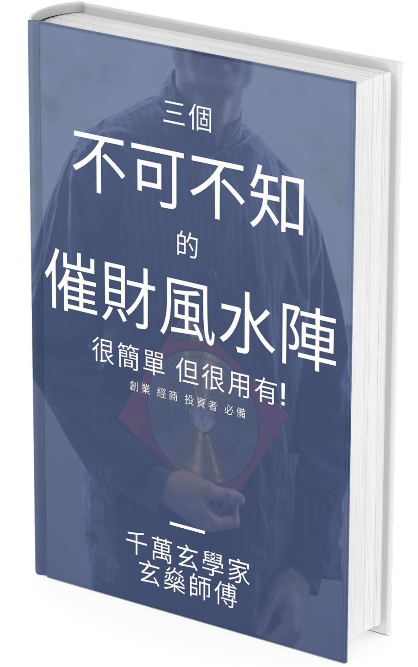 催財風水電子書