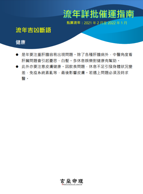 《足本八頁流年詳批》範本 Page 8